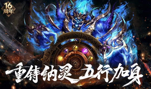 《蜀门》重塑装备再铸江湖传奇