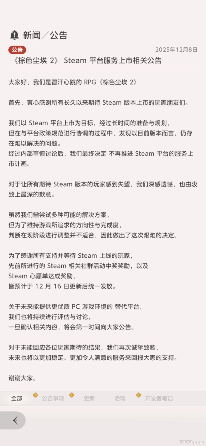 依旧是涩度超标惹的祸！韩国成人向神游《棕色尘埃2》无缘Steam平台