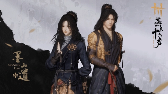 《燕云十六声》新门派墨山道将于9月26日正式上线！墨家子弟请集结