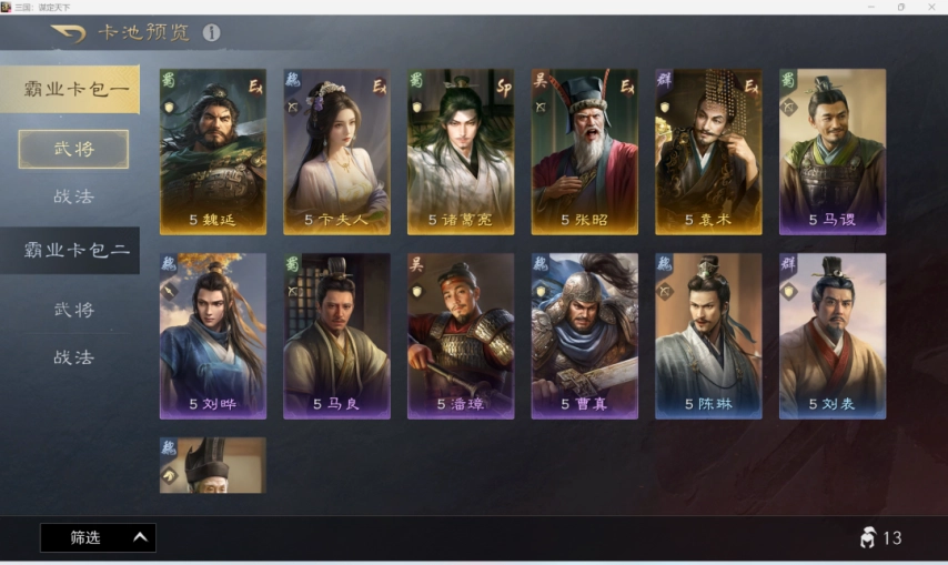 《三谋》S10赛季小卡包内容曝光，新武将与战法数值已正式揭晓，霸业卡包包含魏延与神诸葛！