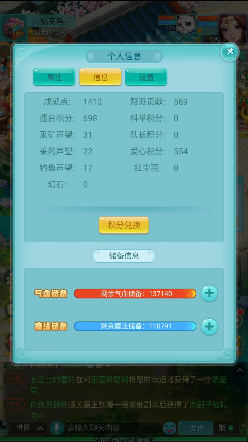 《逍遥情缘》手游日常记得储备气血与魔法，等战后你就明白其中的好处了！