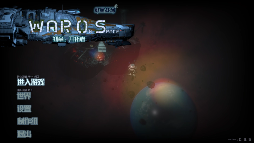 国产RTS新标杆！《群星战场WarOS》0.9.5版本22项大尺度焕新，解锁即时战略全新体验