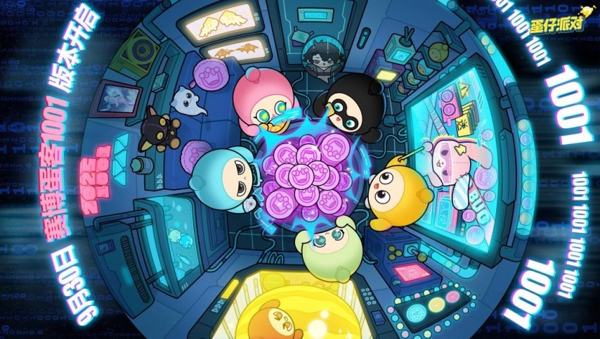 《蛋仔派对》十一版本「赛博蛋客」即将上线，超多福利等你来领取！