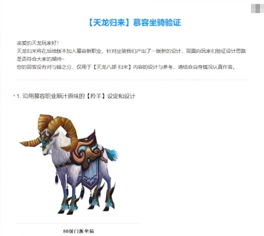 《天龙八部·归来》官方推出的一份问卷，怎么就让玩家们讨论得炸开了锅？