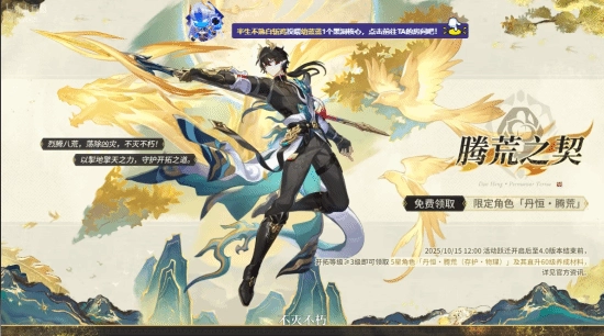 《崩坏：星穹铁道》福利大放送！全新限定五星角色免费领看板娘形象全面升级