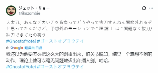 剑术家演示《羊蹄山》大太刀拔刀术，对收刀环节的可行性提出质疑