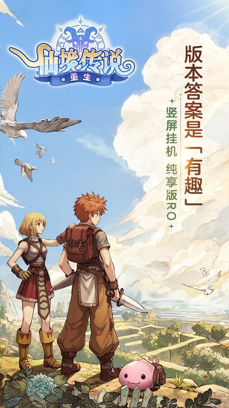 灵犀携手重力社，推出「纯享版RO」《仙境传说RO：重生》预约通道现已开启