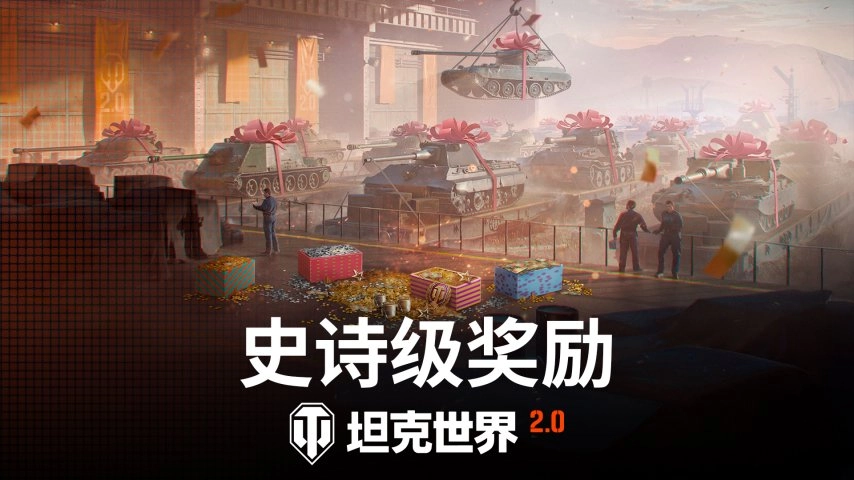 免费自选科技树！《坦克世界》史上最大福利即将降临