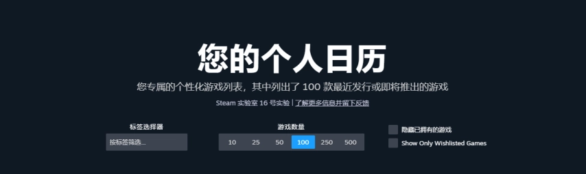 Steam上线“个人日历”新功能，为用户个性化推荐新游戏！