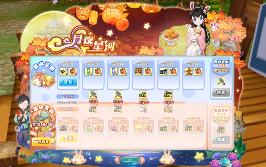 漫步在月夜星河之下！《希望OL》全新签到活动已温情上线