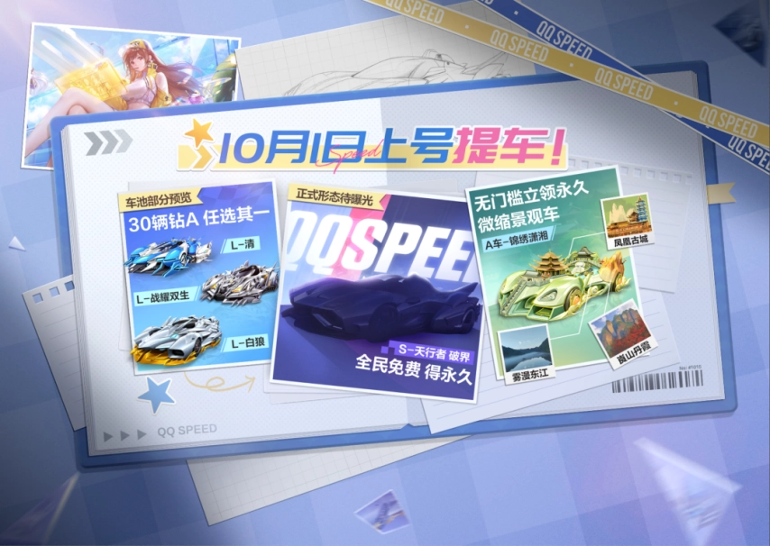 《QQ飞车手游》按照这篇操作指南来玩，一下子就把三辆A车收入囊中啦！