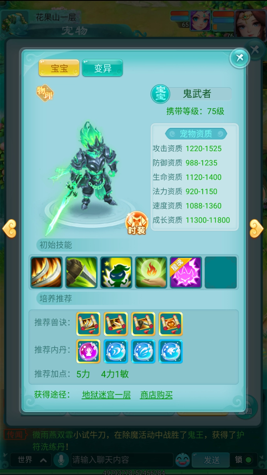 幽冥武士所视尽斩《逍遥情缘》手游中嗜杀成性的鬼武者