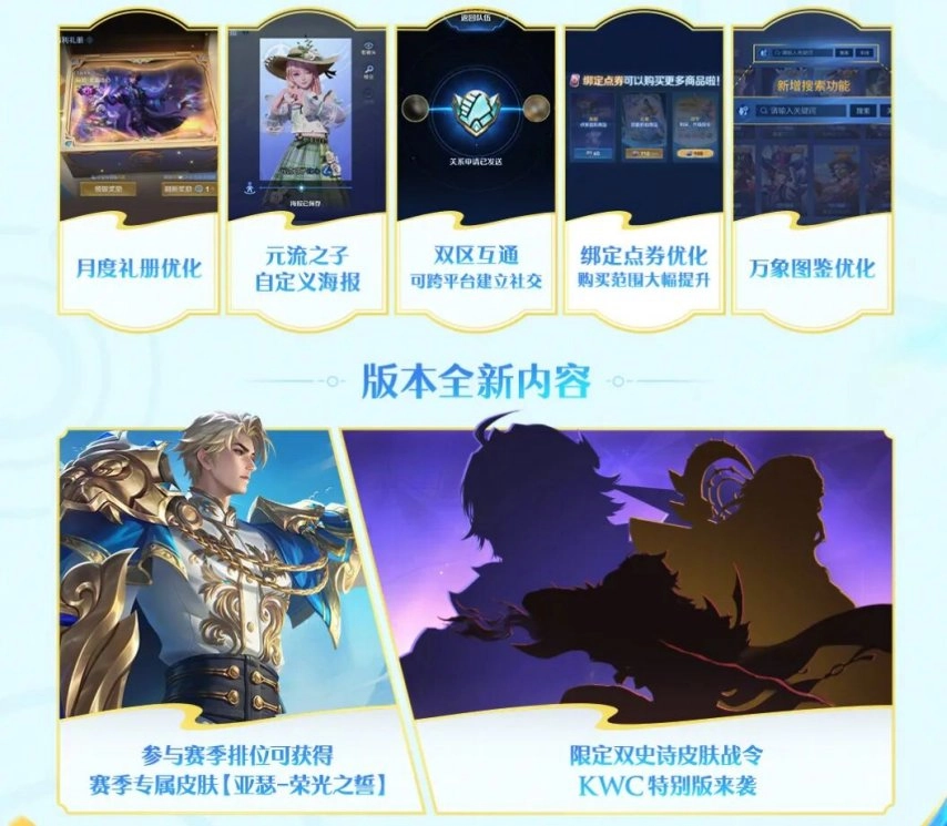 王者荣耀S41赛季段位继承规则公布，全新战令限定皮肤抢先曝光