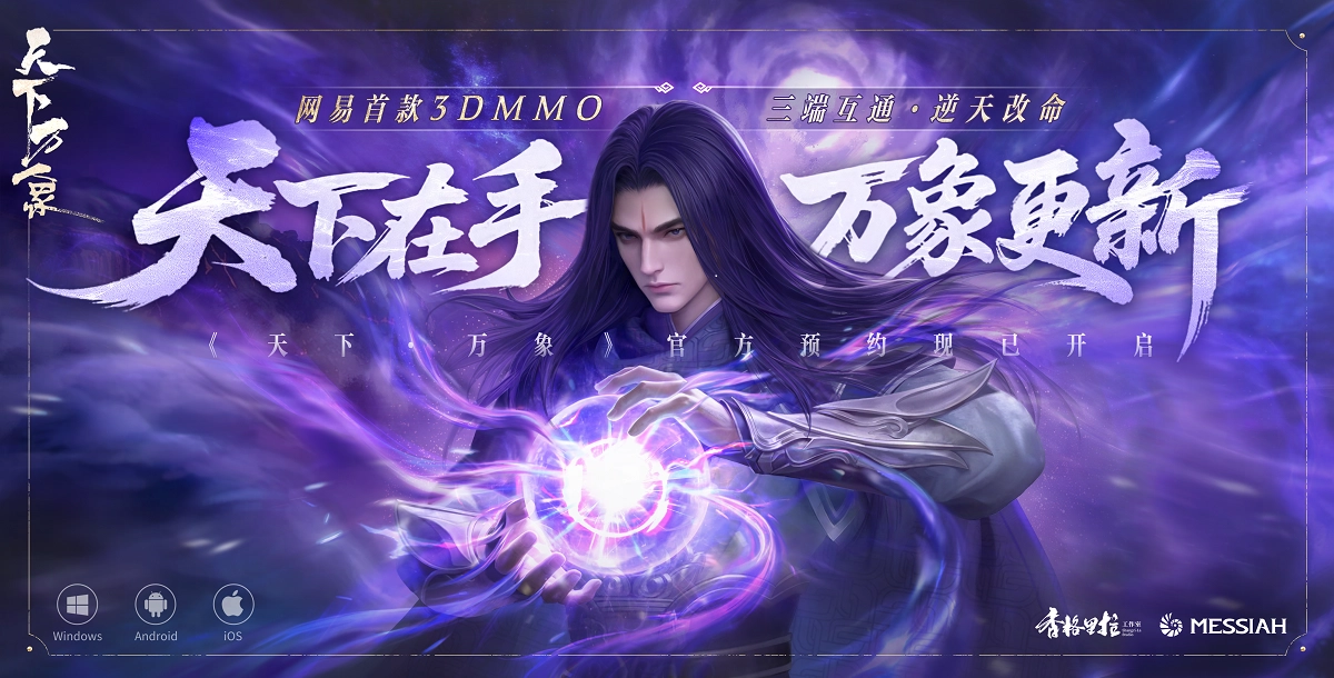 《天下：万象》到底有哪些玩法？自动任务解放双手，日常副本随时开启