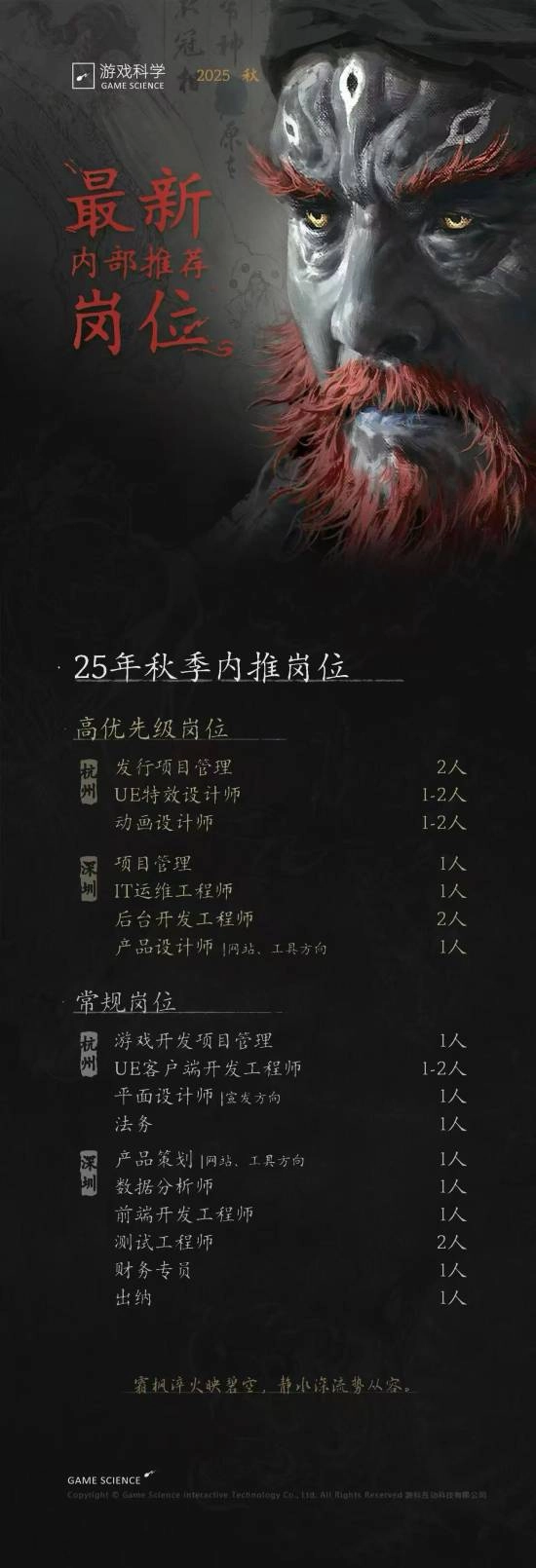 游戏科学放出内推招聘岗位清单啦！包含不少职位