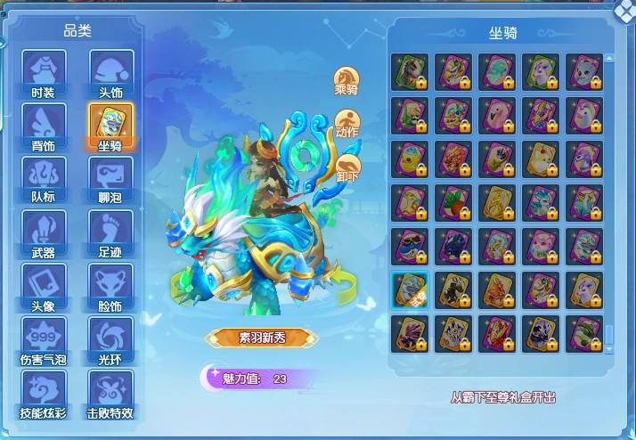 《逍遥情缘》的坐骑风格丰富多样，无论是帅气、华丽还是可爱的类型都能在这里找到