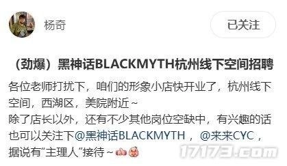 《黑神话》线下周边店招聘信息公布男性求职者身高需达180cm以上