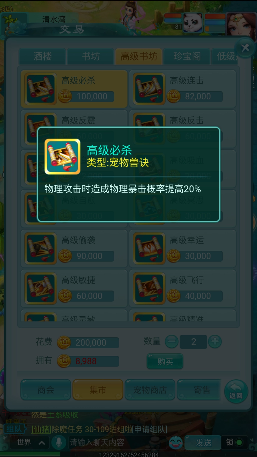 《逍遥情缘》手游里哪些兽诀最值钱？挖宝要是挖到可就赚翻啦！