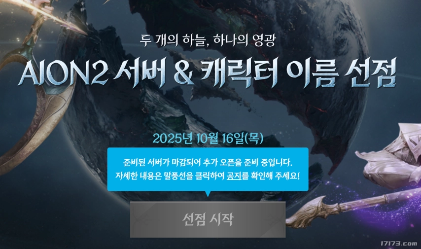 热度爆表！韩服《永恒之塔2》角色名抢注活动仅用不到两分钟便宣告结束