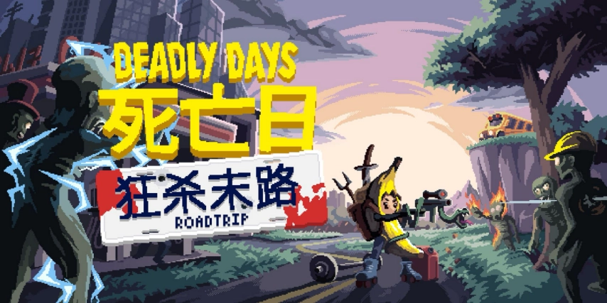 在《死亡日：狂杀末路》的世界里，化身为无情的僵尸绞肉机，拿起身边能找到的每一样武器，奋力杀出一条生存之路！这款游戏将于9月22日正式登陆Steam平台。