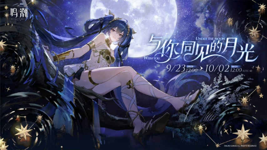 《鸣潮》网页活动有星声福利！海墟与深塔玩法调整也送星声！