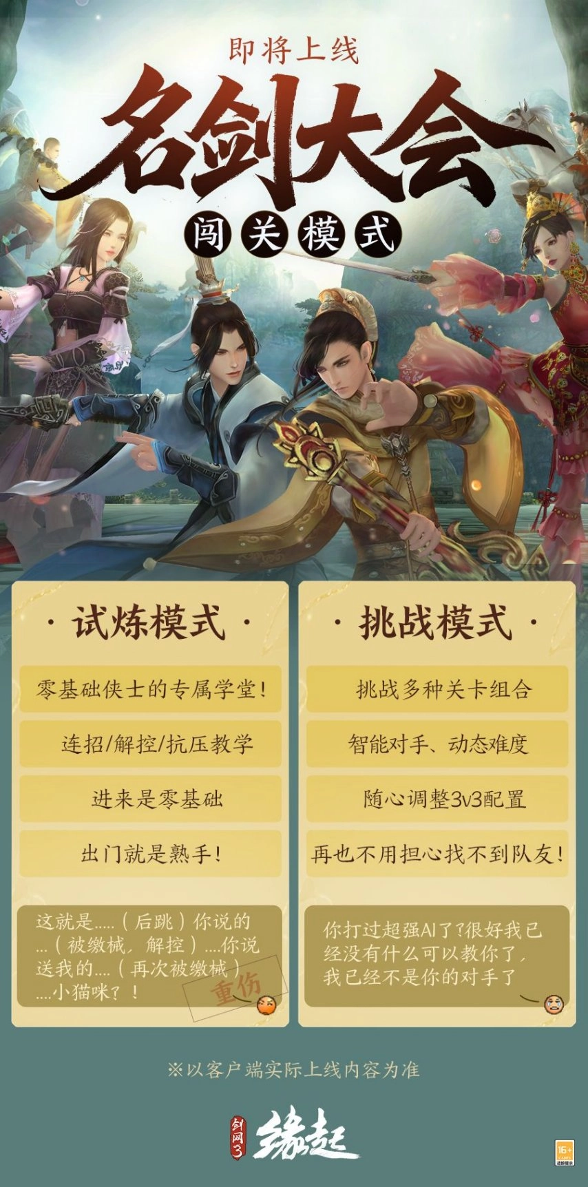 江湖群英汇聚，各展锋芒时刻！《剑网3缘起》名剑大会闯关玩法今日正式开启