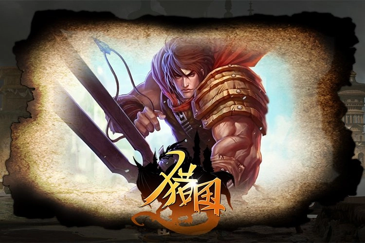 无尽战场《猎国ol》王权在你手中，战火因你点燃！