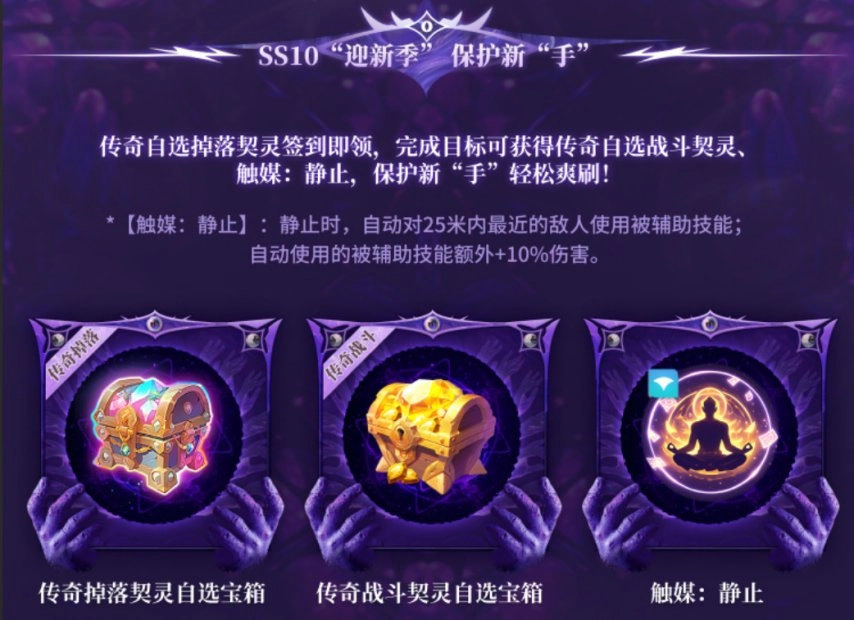 火炬无限SS10“迎新季”已经正式开启，快快来探索叠界、畅享畅快刷怪的乐趣吧！