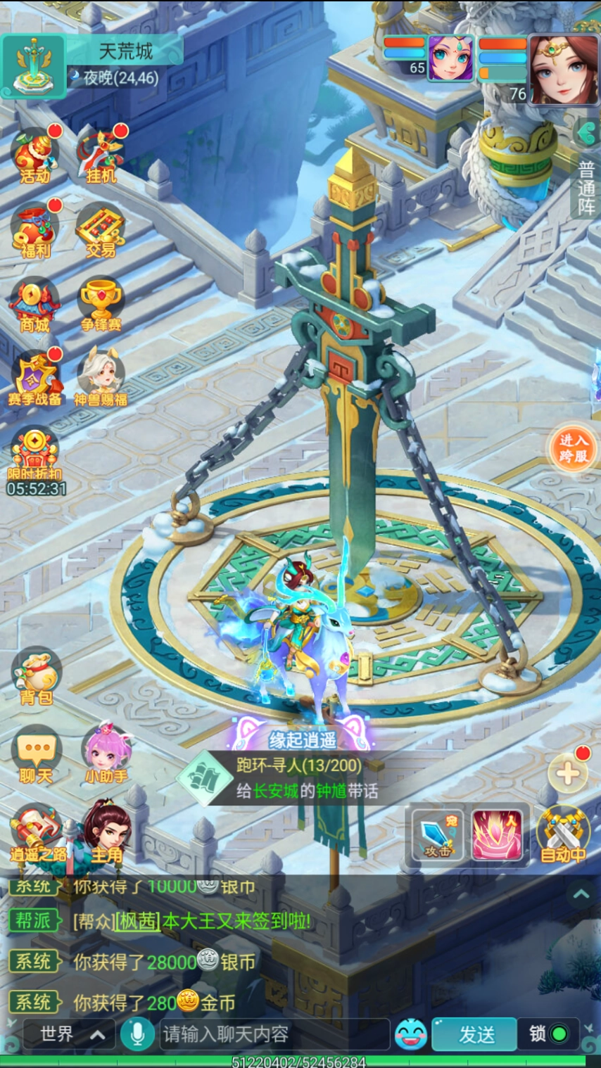 在人族门派中最贴近仙界的存在——《逍遥情缘》手游天荒城隐藏的秘密