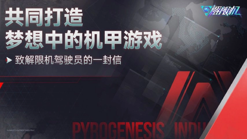 《解限机》的制作人已发出公开信，表示打算在周年庆之际推出“解限版”