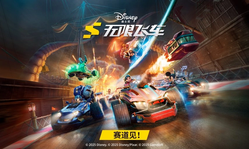 《迪士尼无限飞车》手游国服预约通道已正式开启，前往官网即可领取更多专属奖励！