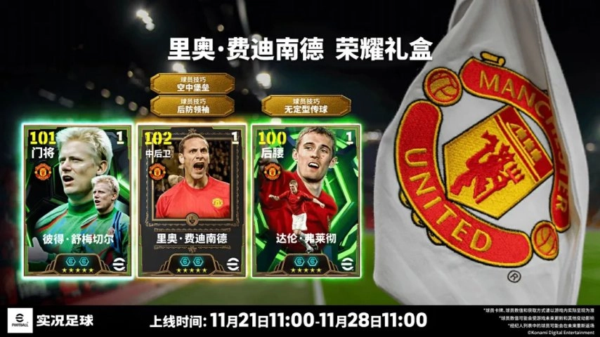 顶级“豪车”红魔造！费迪南德强势入驻实况！