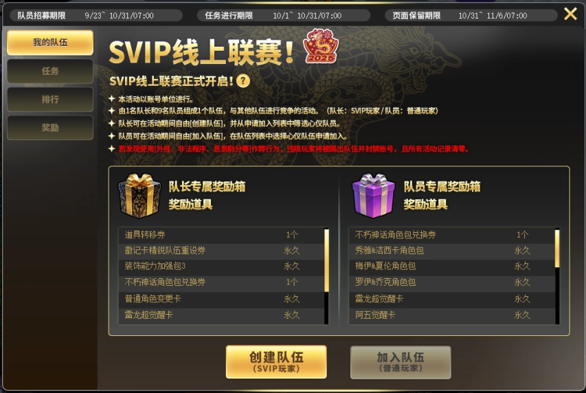 《街头篮球》首届SVIP线上联赛激情开启！金秋对决，畅享丰厚豪礼！