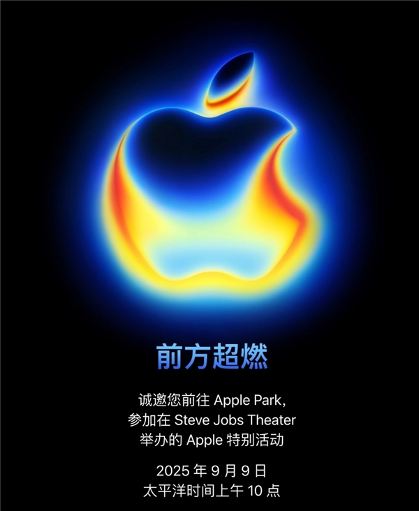 iPhone17即将登场！今晚凌晨1点苹果新品发布会：14款重磅产品蓄势待发