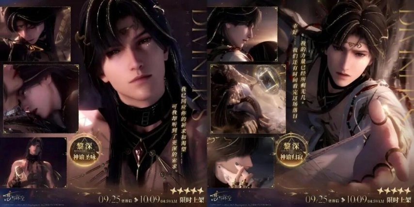 《恋与深空》黎深日专属2.0版本卡牌「时与世的边缘」将于9月25日正式上线