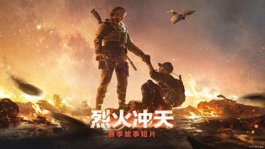 《三角洲行动》“烈火冲天”赛季今日正式上线，全新故事短片揭开神秘访客的面纱