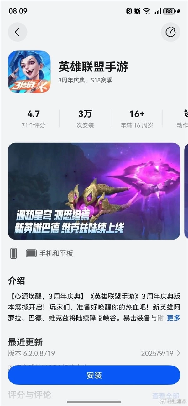 重大里程碑达成！腾讯《英雄联盟手游》鸿蒙版本正式发布：适配HarmonyOS5系统