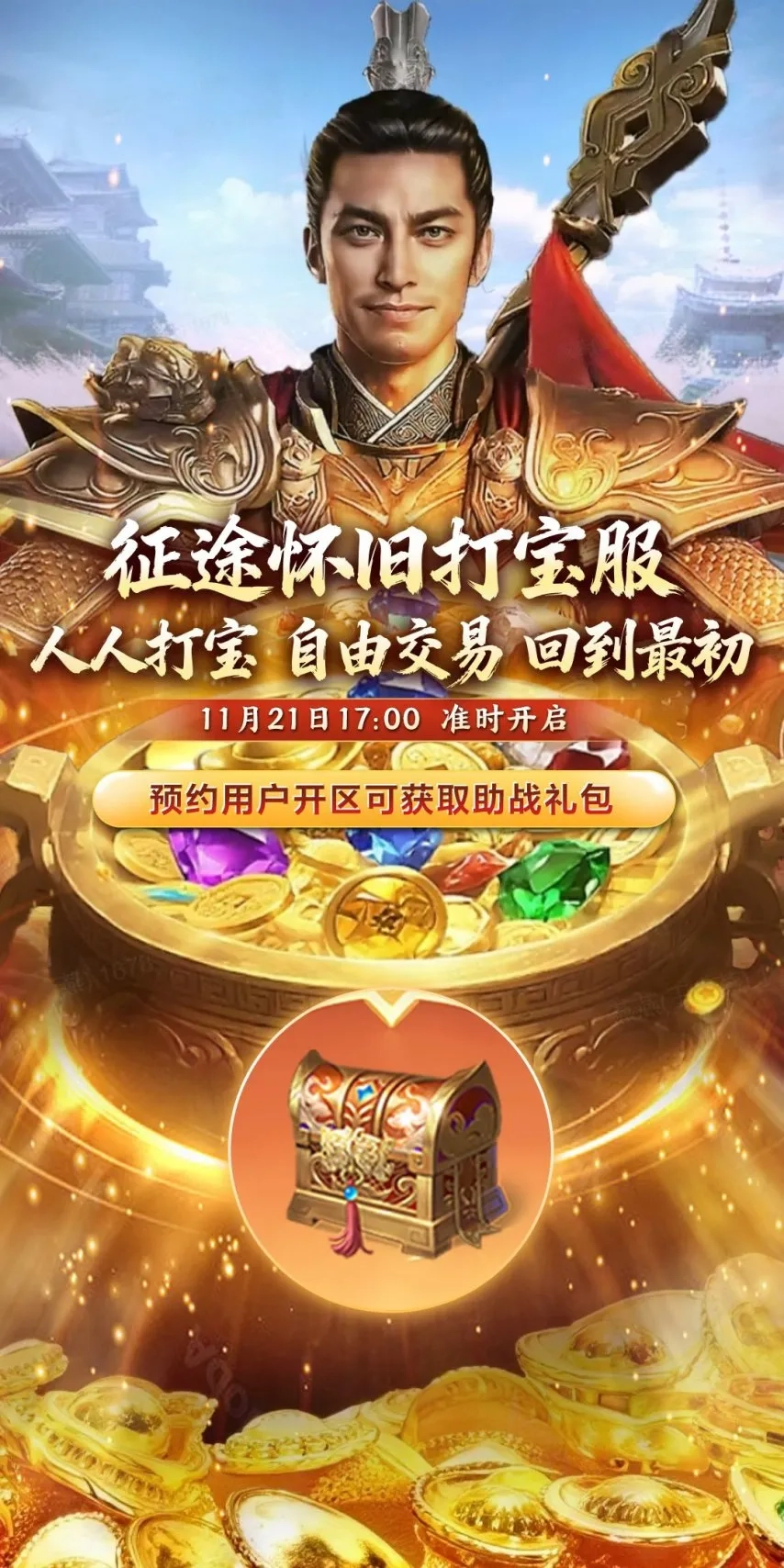 《征途》怀旧打宝服务器开启测试全民参与打宝回归初心