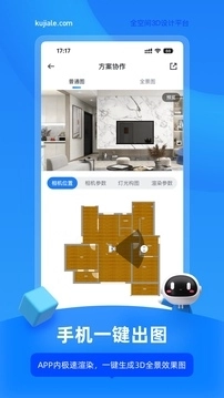 酷家乐设计师最新版图4