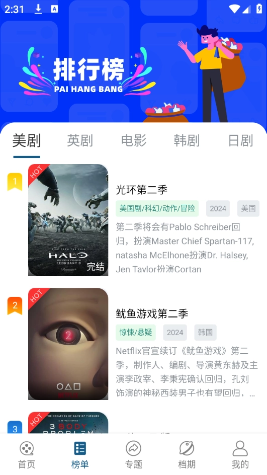 美剧之家安卓截图1