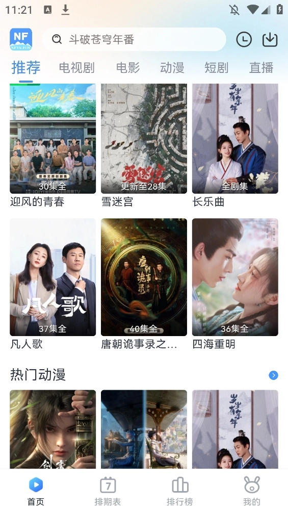 南坊影视去广告版截图1