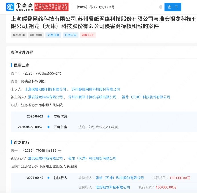 祖龙公司因实施不正当竞争行为，被法院强制执行，需向叠纸公司赔偿15万元
