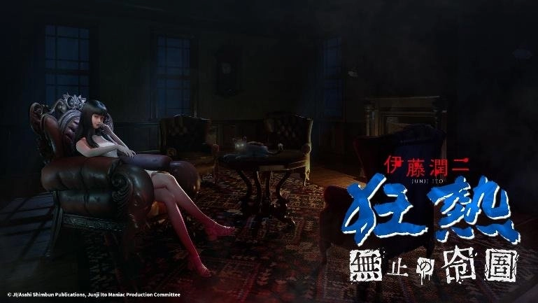 大宇资讯全新打造的力作重磅发布预告，《伊藤润二狂热：无尽的囹圄》惊悚登场