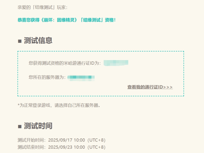 《崩坏：因缘精灵》首次“结缘测试”将于9月17日10点正式开启，档期已定