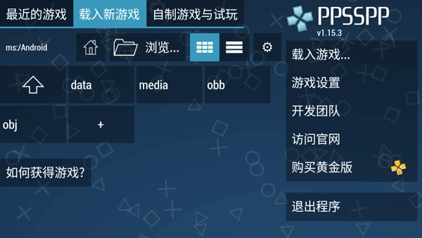 ppsspp模拟器图3