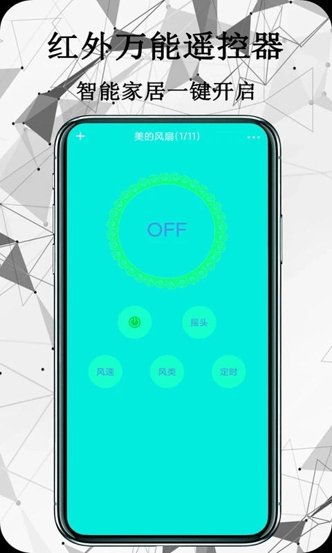 红外万能遥控器软件图3