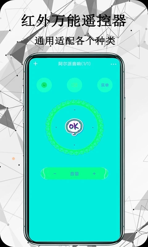 红外万能遥控器软件图2