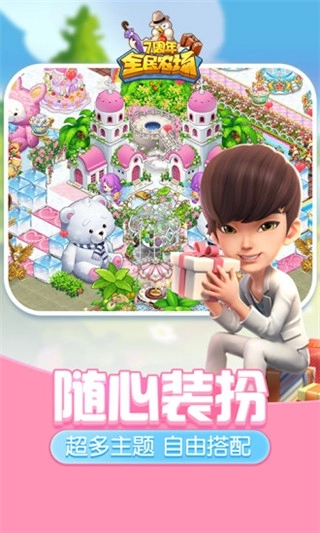 全民农场最新版图1