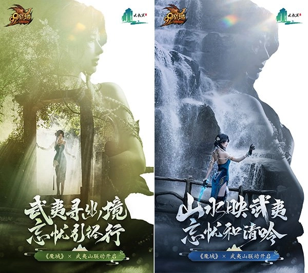 当二次元邂逅武夷山！魔域开启传统文化数字活化新征程