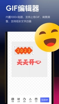 云杰表情包GIF制作手机版图1